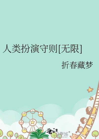 人在美漫，加载词条