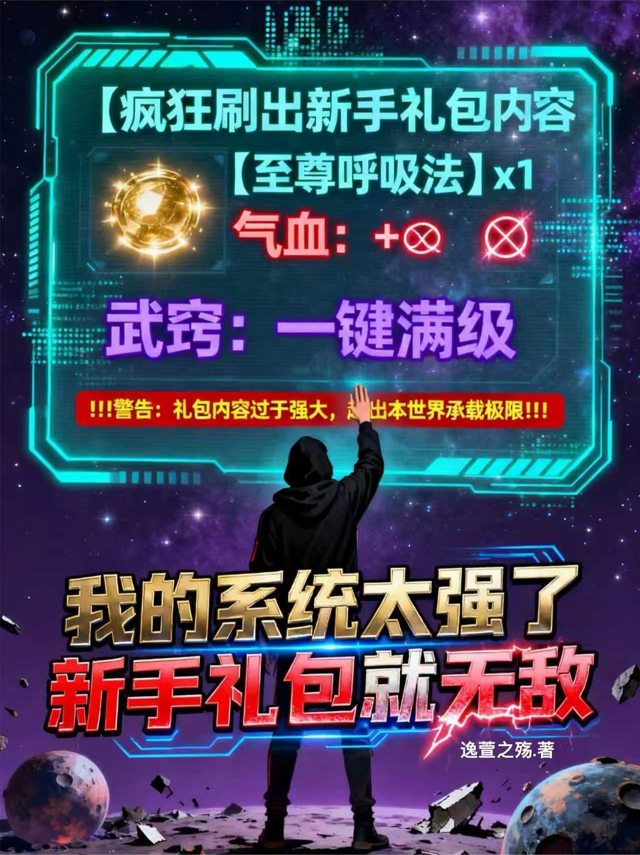 高武从武道生到宇宙天尊免费阅读软件 高武从武道生到宇宙天尊免费阅读软件