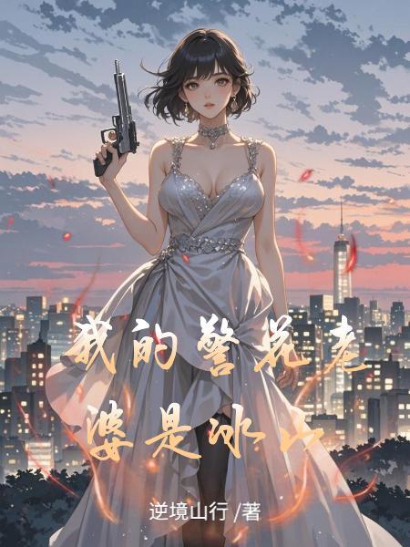 长生：我在教坊司千秋万载