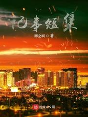 剑楼十二弹指遮天许闲