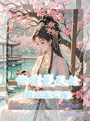 万古至尊梦舞梦白身世