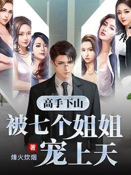 离开三年，江少爷急红了眼