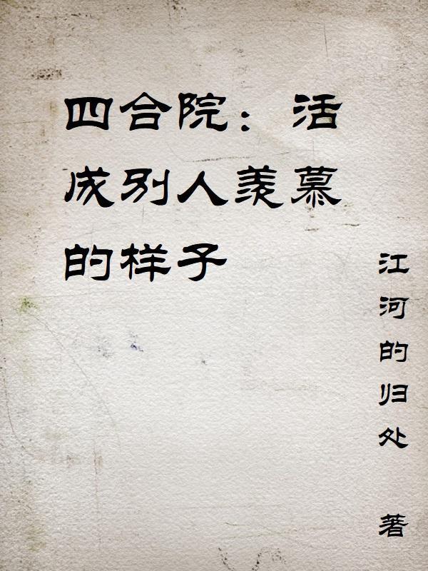 魂穿精卫，这一世我不会再填海