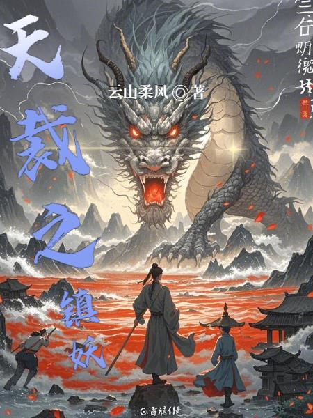 窍中仙：妖灵与天书