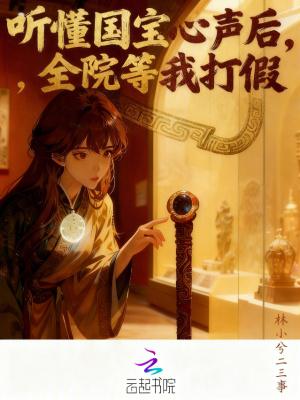 不是说建国以后不能成精吗？