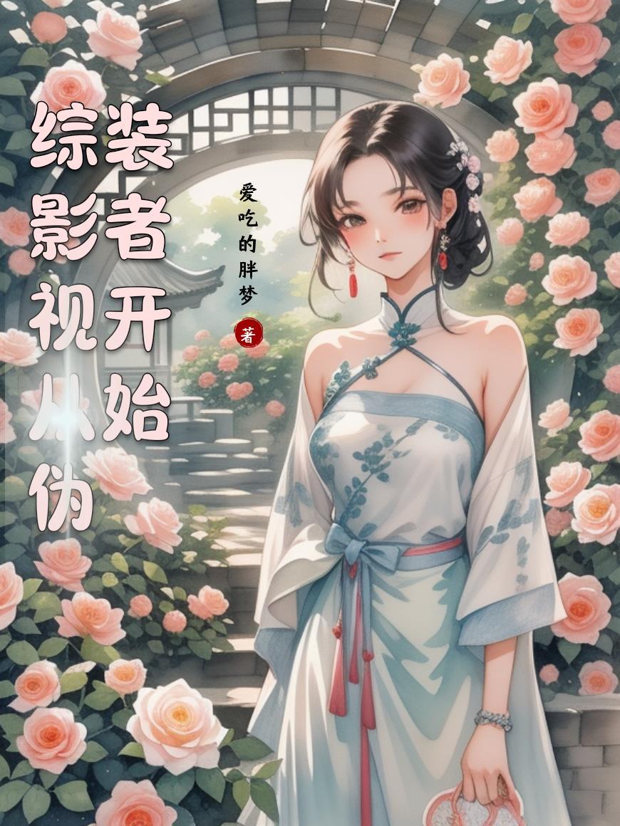 影视世界从人世间周秉坤开始免费阅读