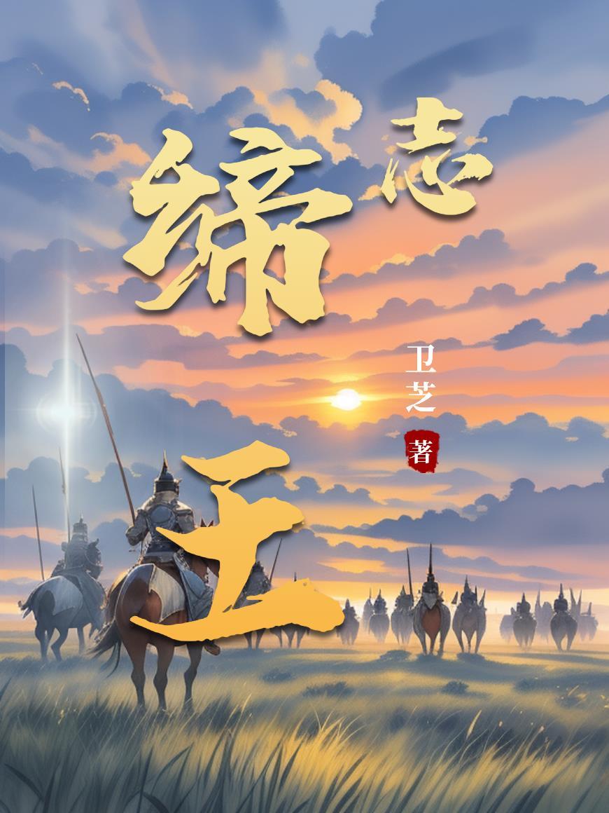 乔峰穿越笑傲令狐冲