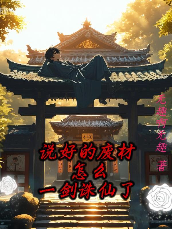 盗笔：汪家人把我拐了？