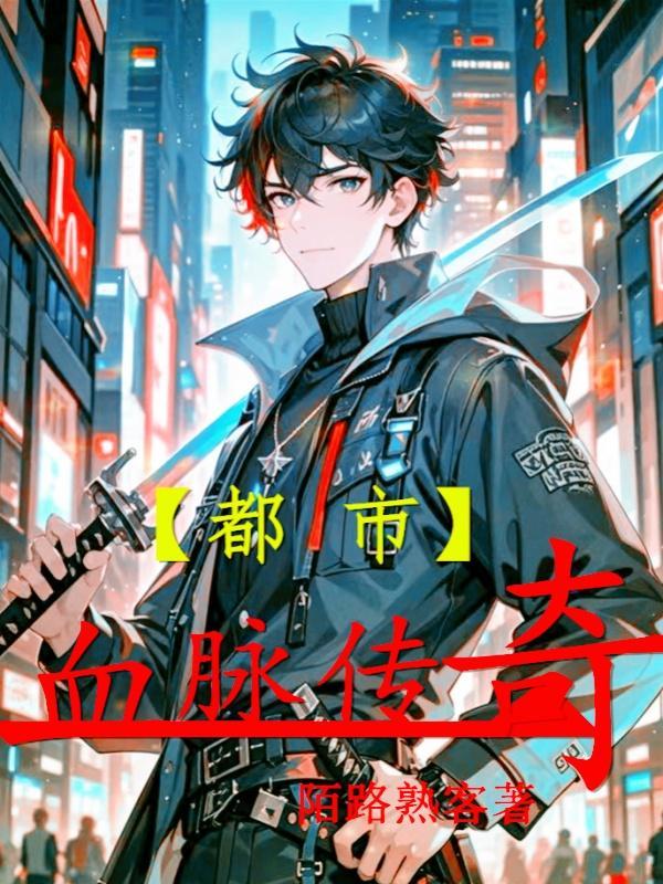 叙鸩姬原著小说未删减版