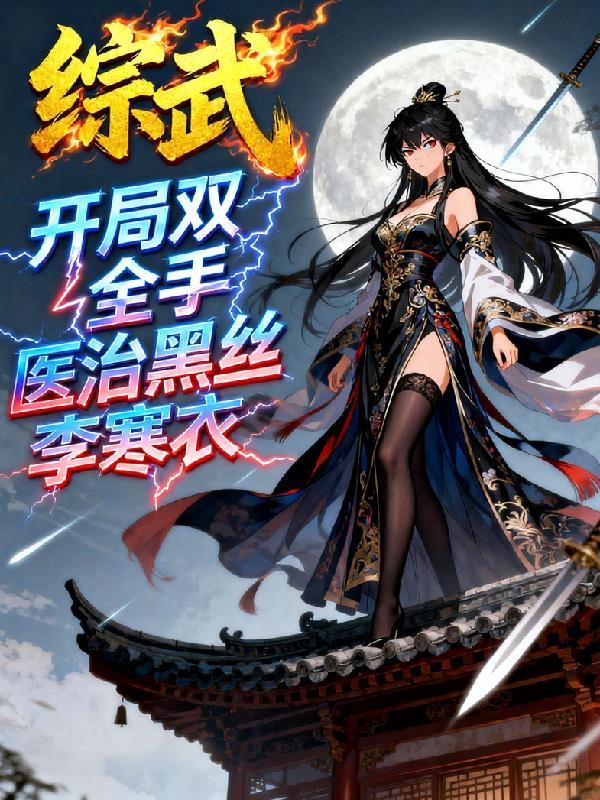 退潮程与京原著小说未删减