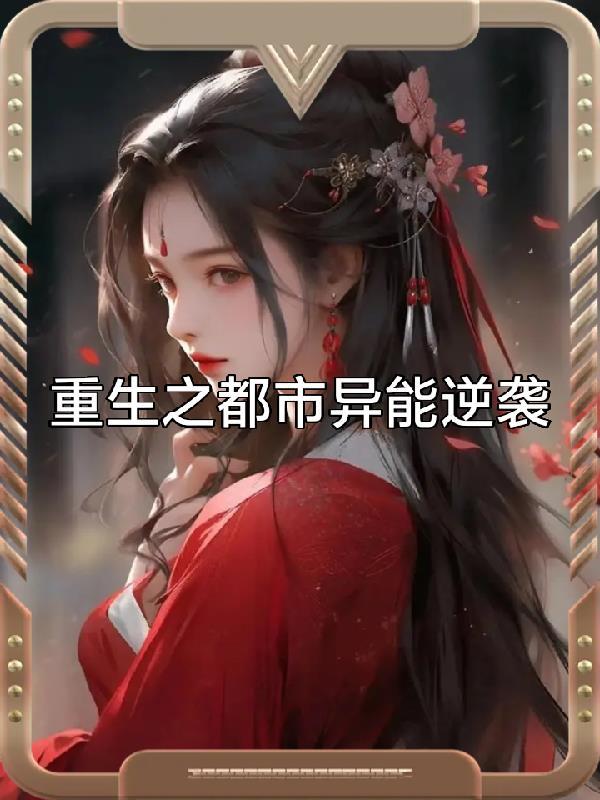 别人修仙我闲逛,游历三界终长生