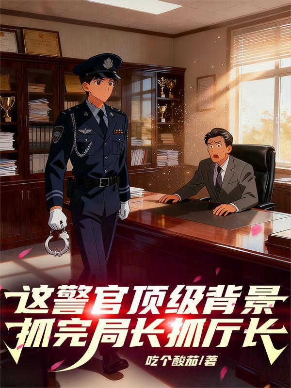 她命犯三劫，却偏要逆天改命