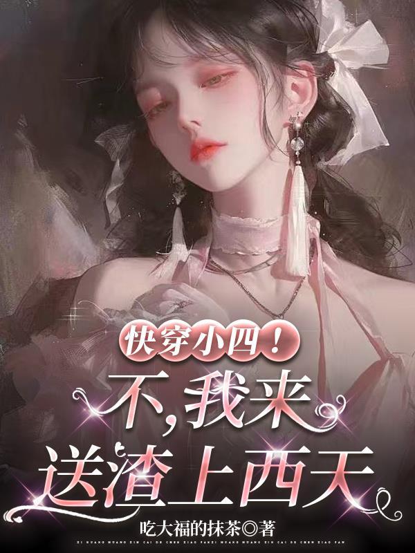 玄门老祖闯末世：修炼囤货捡道侣