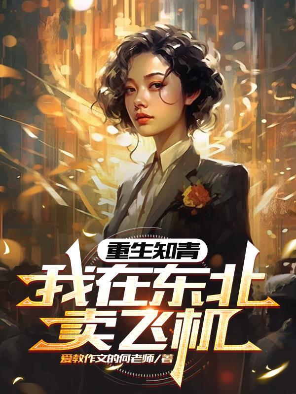 深度之重铸地球