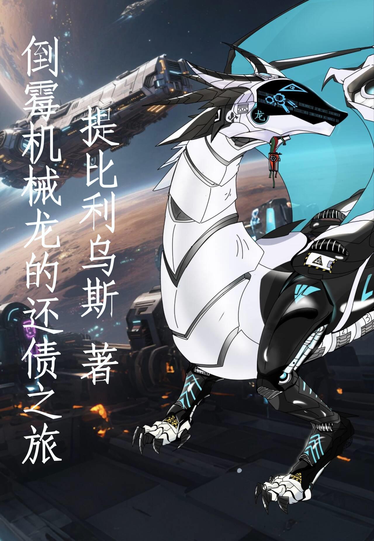 星际兽世，看我如何一人辅万军