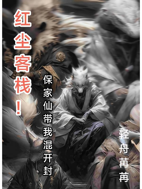 我能穿越修真