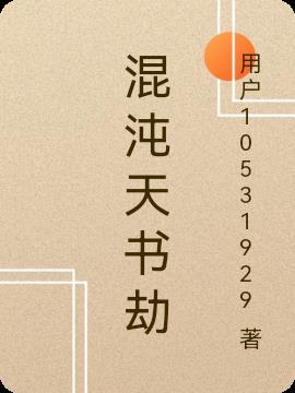 全球觉醒：我的器官能进化