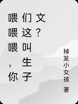九年后，陪她济九州