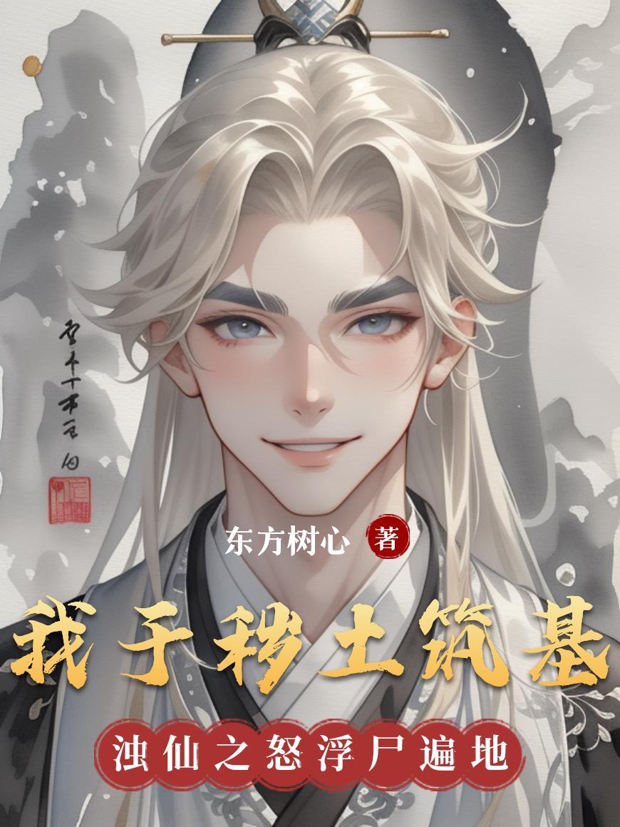 星际恋爱法，男友是指挥官大人！