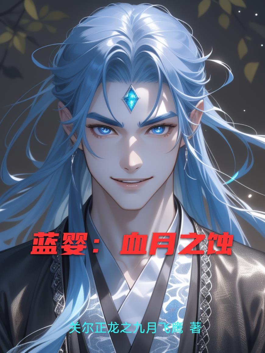 修仙界公马 修仙界公马