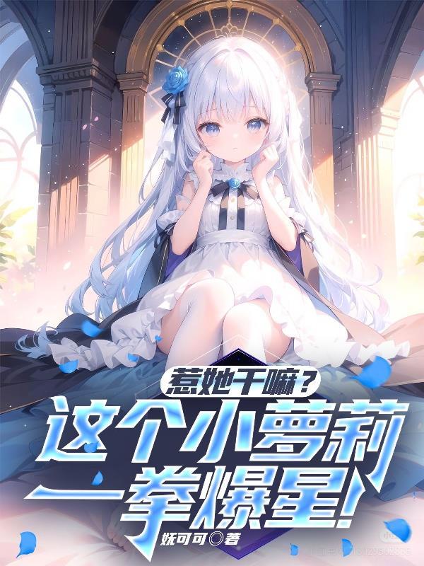我是限制文的女配
