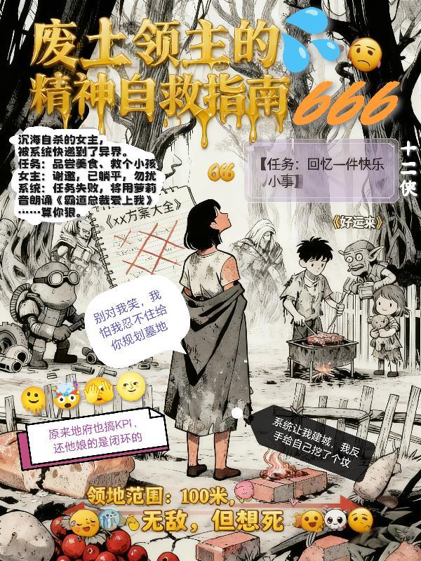 死亡游戏：我的技能能带回现实