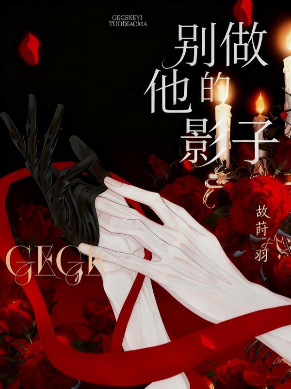 表嫂守寡后，却做了我的女人