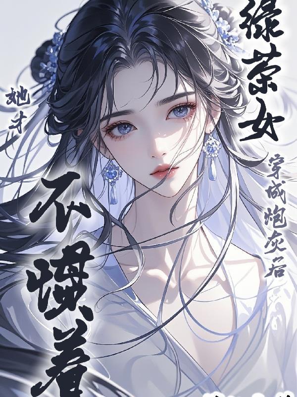 终南山的修仙日常