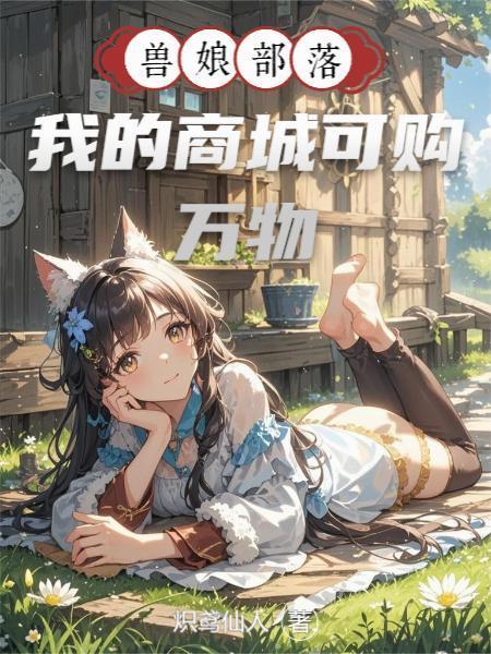 开局就怀双胞胎，看吾儿登科！