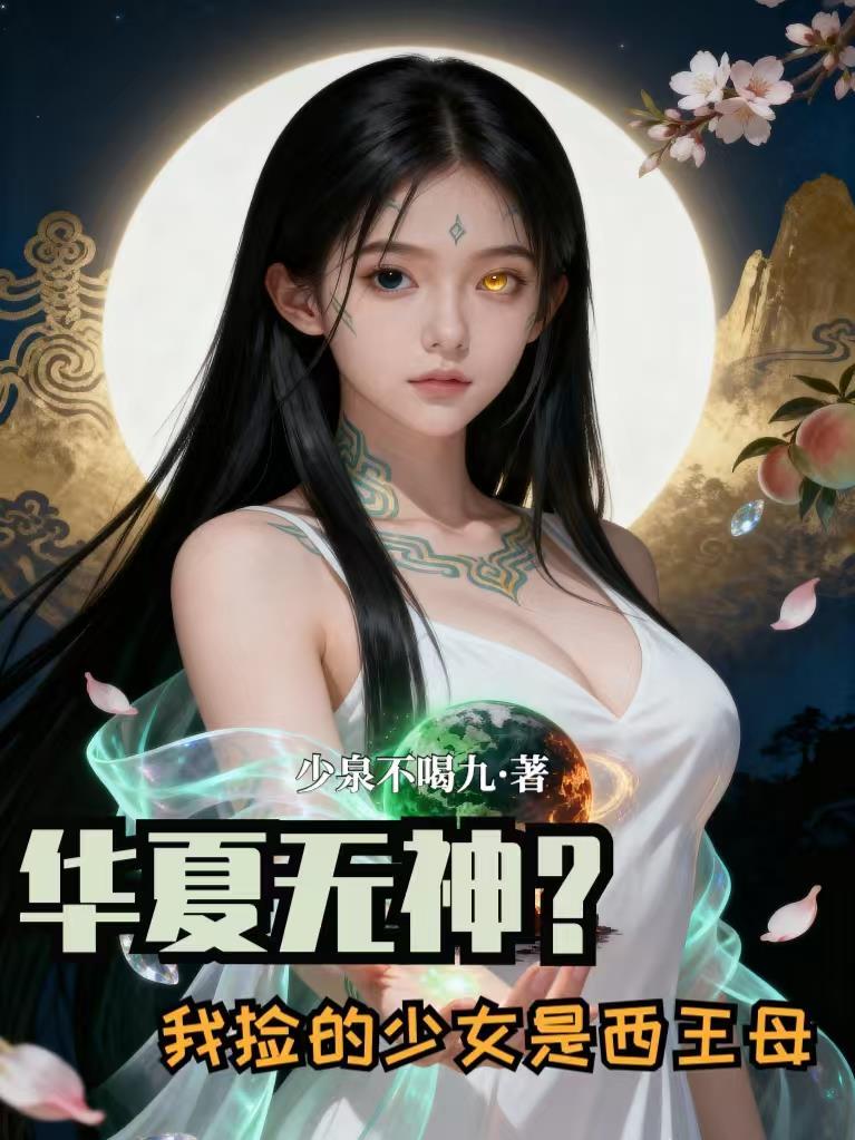 穿成哥儿后，不嫁人守寡也不行吗