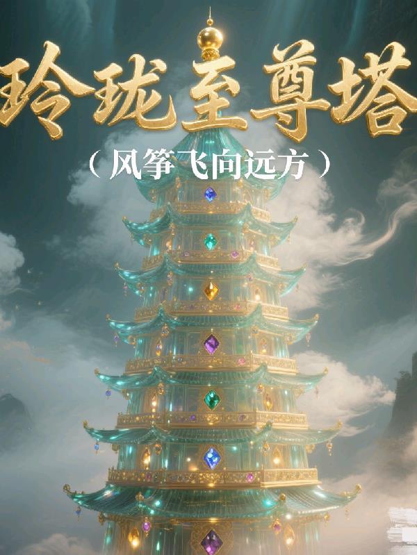 开局一个不灭之握，我无限晋级