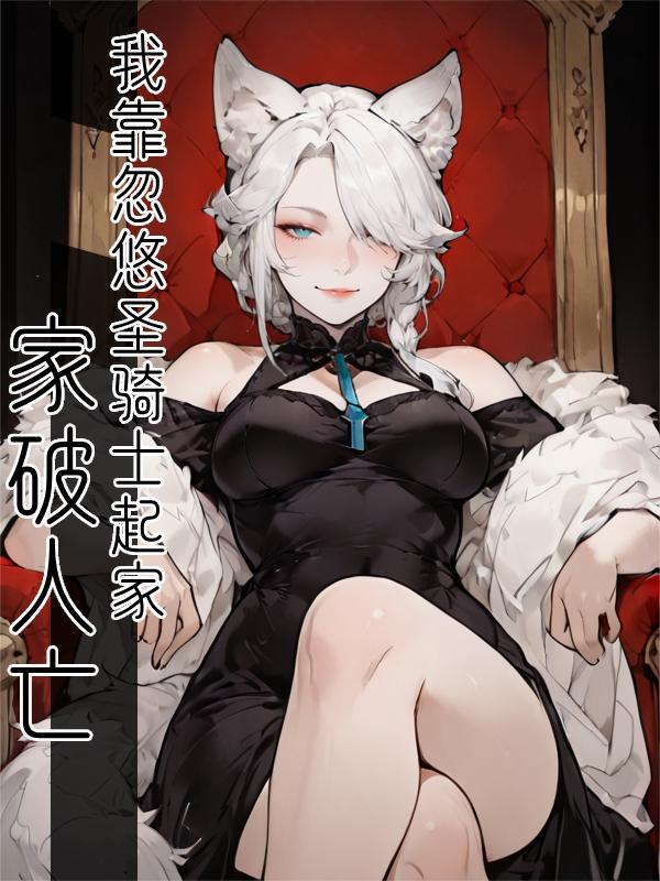 雾缚谜尘