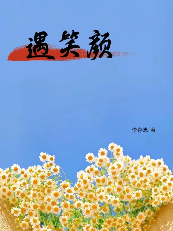 小王爷的修仙日常