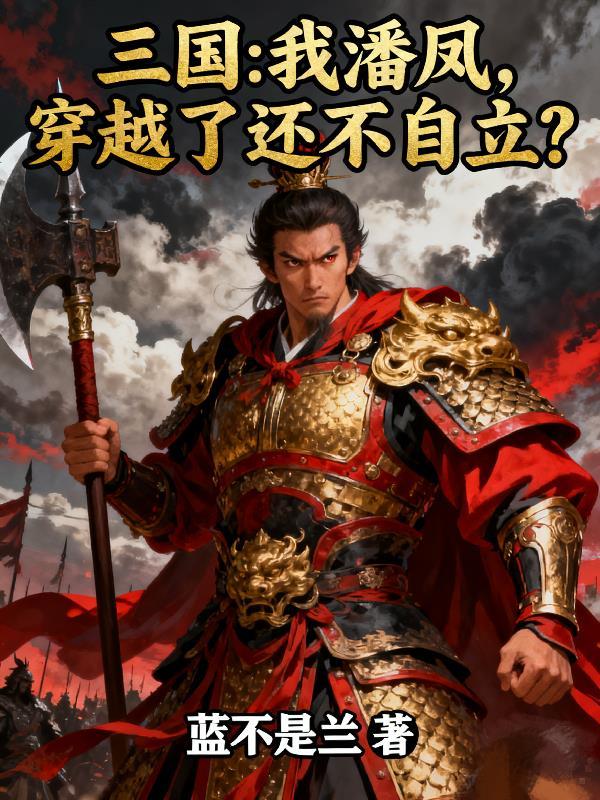 修仙家族之万古擎天