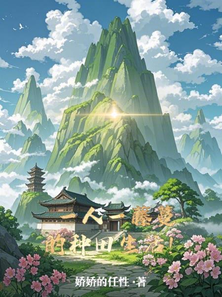 小师妹明明超强却想着怎么摆烂呢