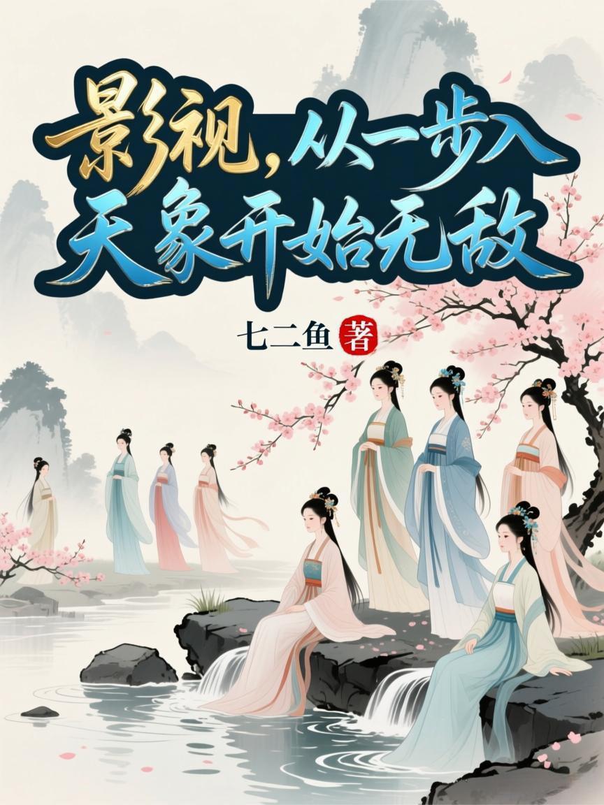 红颜变：