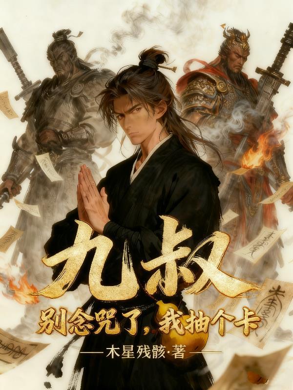 系统喊我收情绪，却来了个唠嗑的