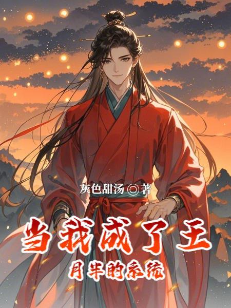修仙游戏？我靠吞噬玩家变强