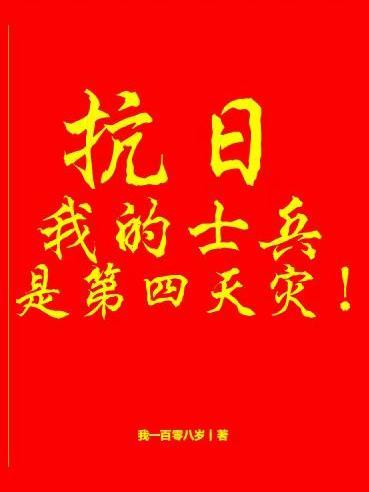 异界打仗太菜我教他们玩孙子兵法