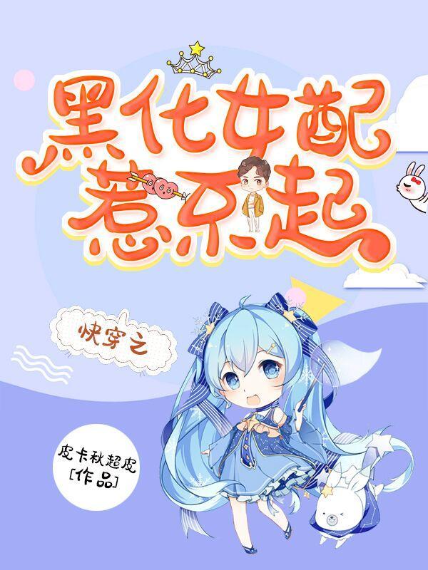 高武：全靠分身供资源