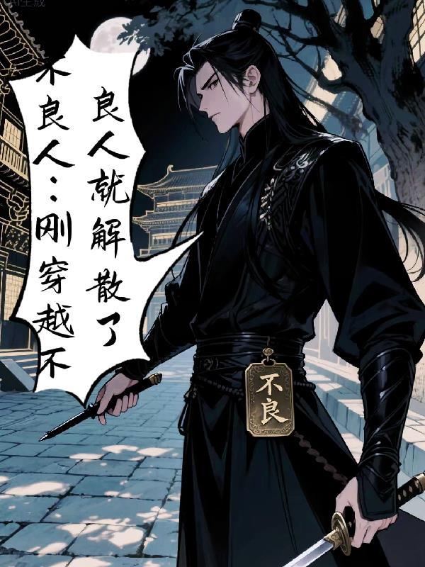 我较真后，女帝再也不敢口嗨了