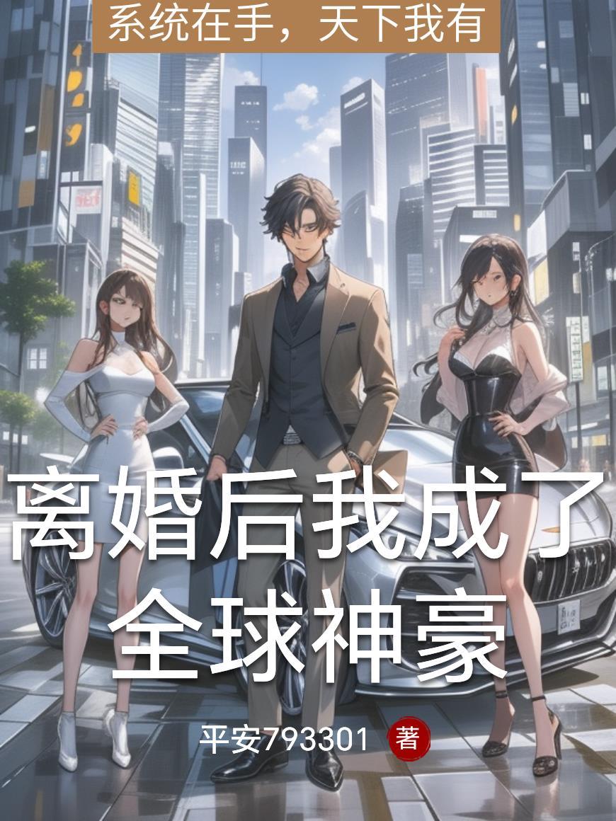 娇靥小说by耿灿灿