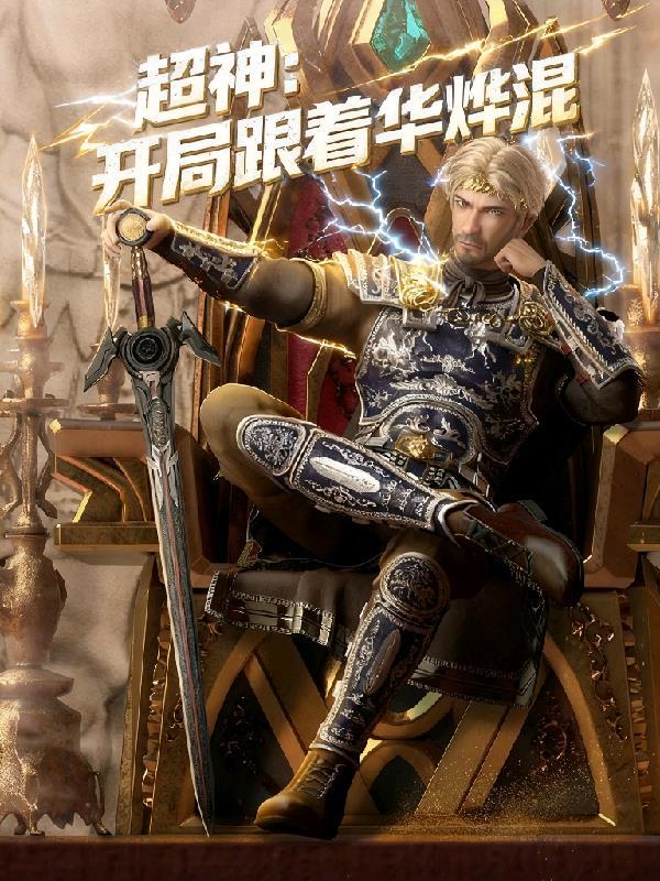 规则怪谈，熊出没扮演李老板开始