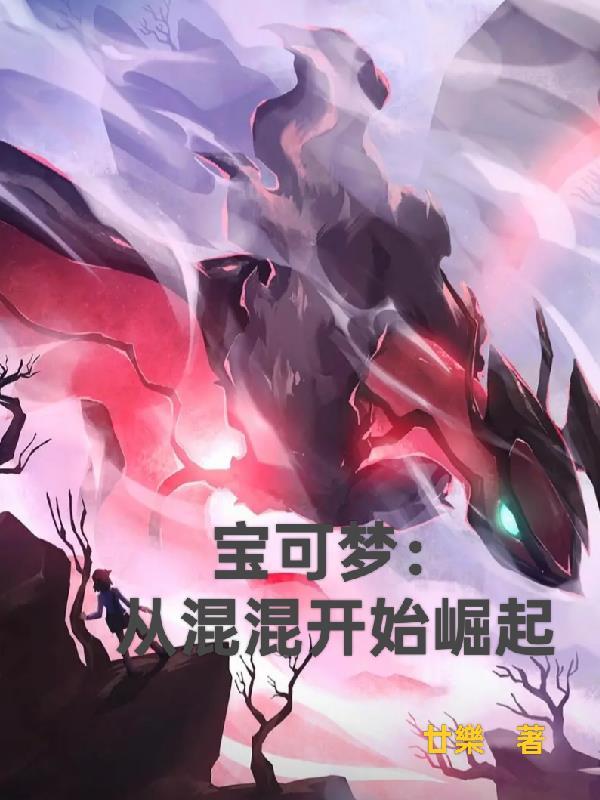 老丑逆袭，仙子泪