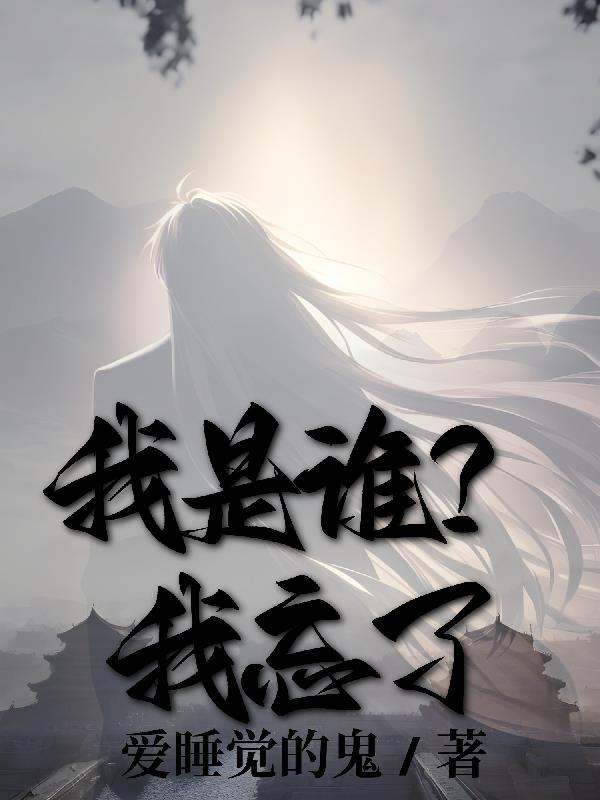 狩尸成瘾