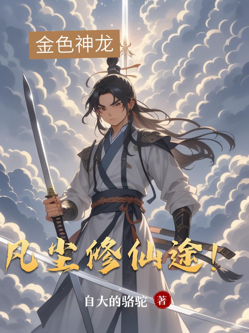 我从史莱姆开始