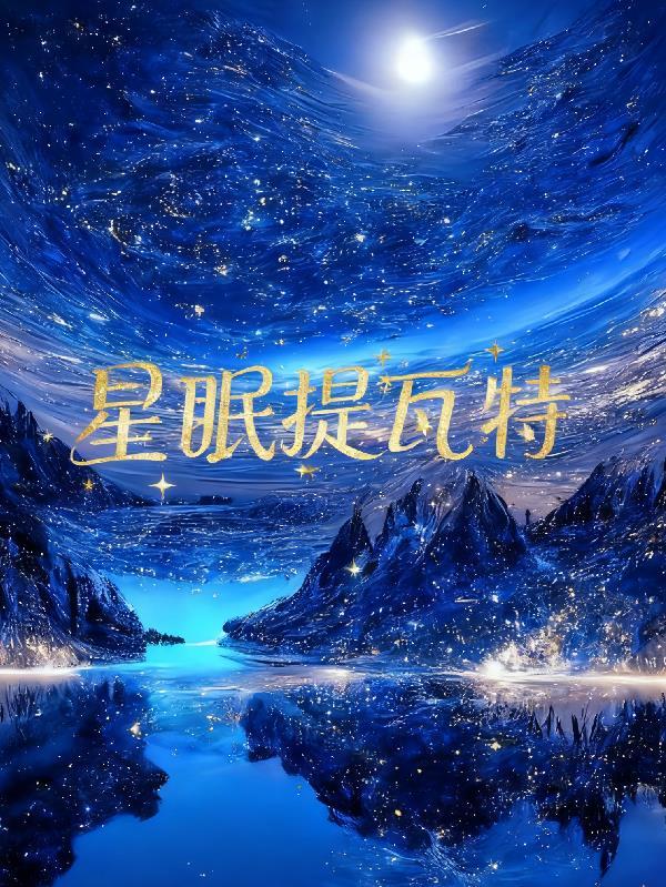 病毒大逃杀升星
