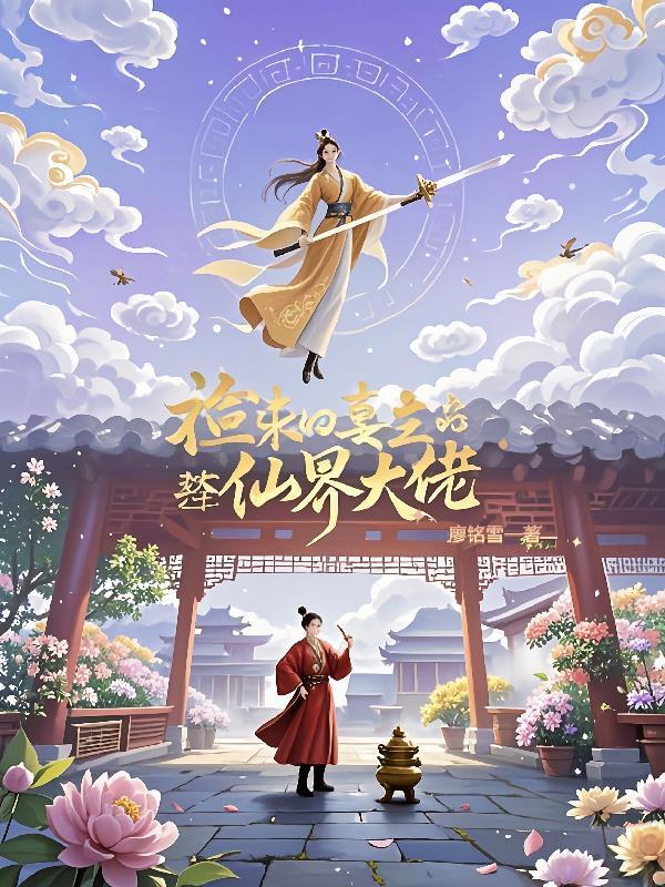 只有我不属于的城市