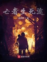 流落废土，靠捡垃圾成大佬养萝莉