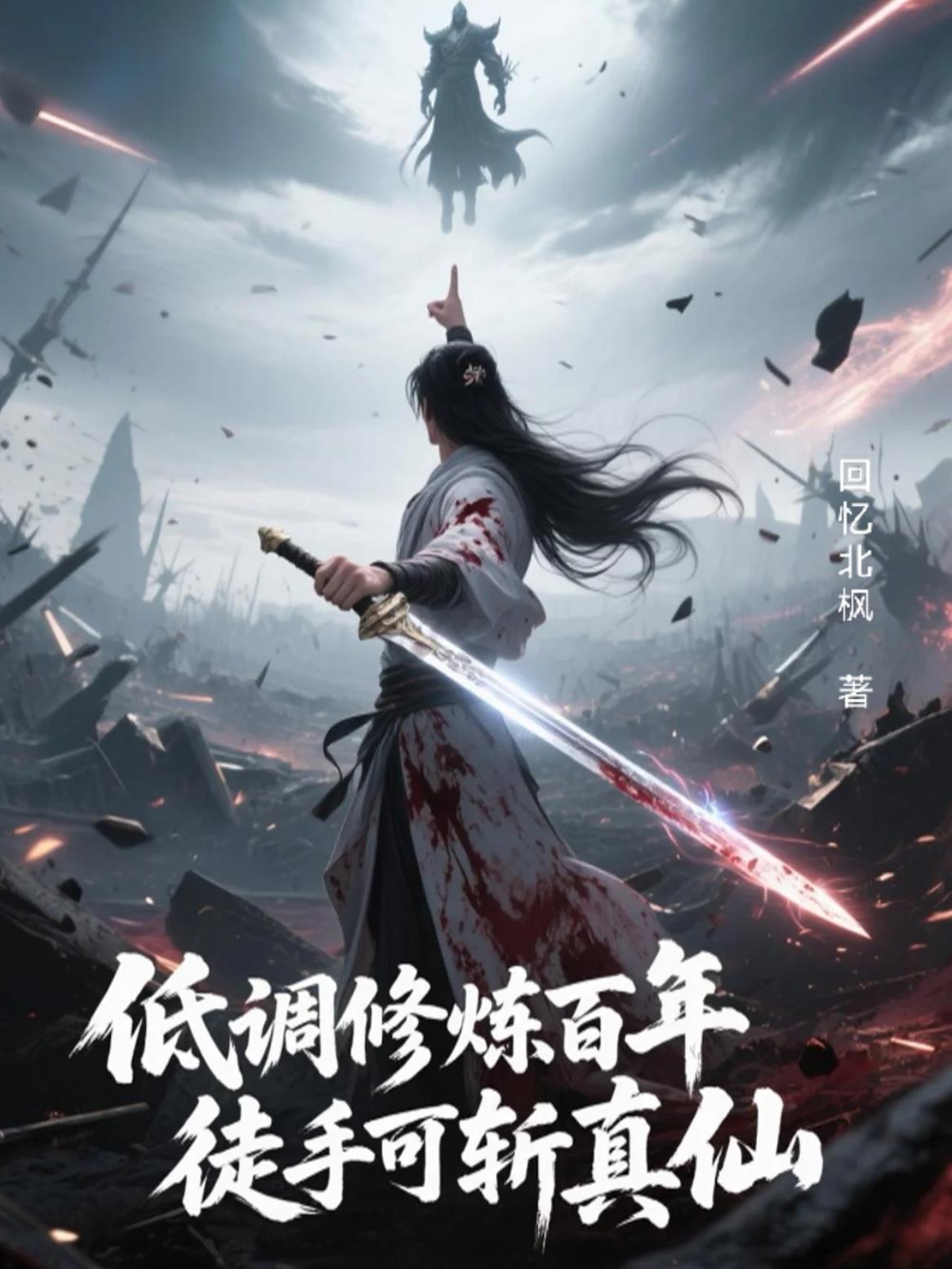 刚成僵尸，捡了个女帝当女儿